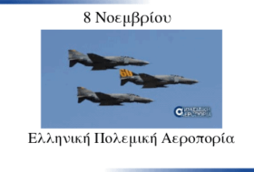 8 Νοεμβρίου – Ελληνική Πολεμική Αεροπορία